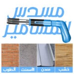 ⁦مسدس المسامير⁩ - الصورة ⁦2⁩