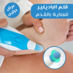 عرض حبتين  قلم الباديكير للعناية بالقدم