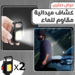 عرض حبتين كشاف ميدالية مقاوم للماء