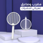 مضرب وصاعق كهربائي للحشرات