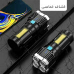 مصباح كشاف خماسي