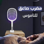 مضرب صاعق للناموس