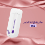 ماكينة إزالة الشعر من YES