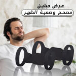 عرض حبتين مصحح وضعية الظهر