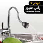 عرض 3 رأس صنبور متعددة الاستخدامات