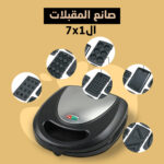 ⁦• مطبخ المقبلات المحمول ٧ في ١⁩ - الصورة ⁦2⁩