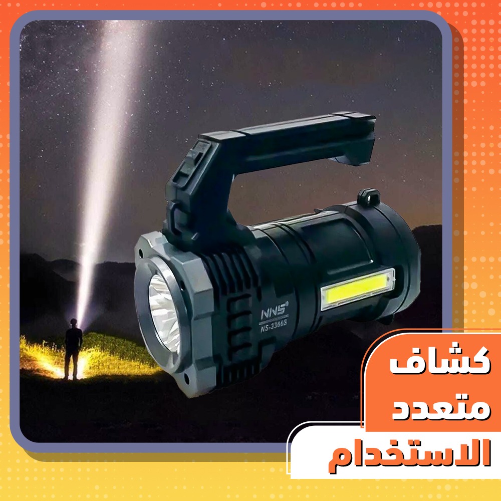 8a2e7188-62d0-46a4-9c0d-59988fa791ec.jpg كشاف متعدد الاستخدام - الصورة 1