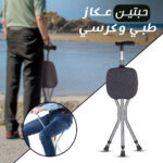 ⁦عرض حبتين عكاز طبي وكرسي⁩ - الصورة ⁦2⁩