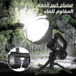 مصباح وباور بنك مقاوم للماء