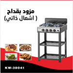 ⁦غاز 4 عين من Krawin⁩ - الصورة ⁦2⁩