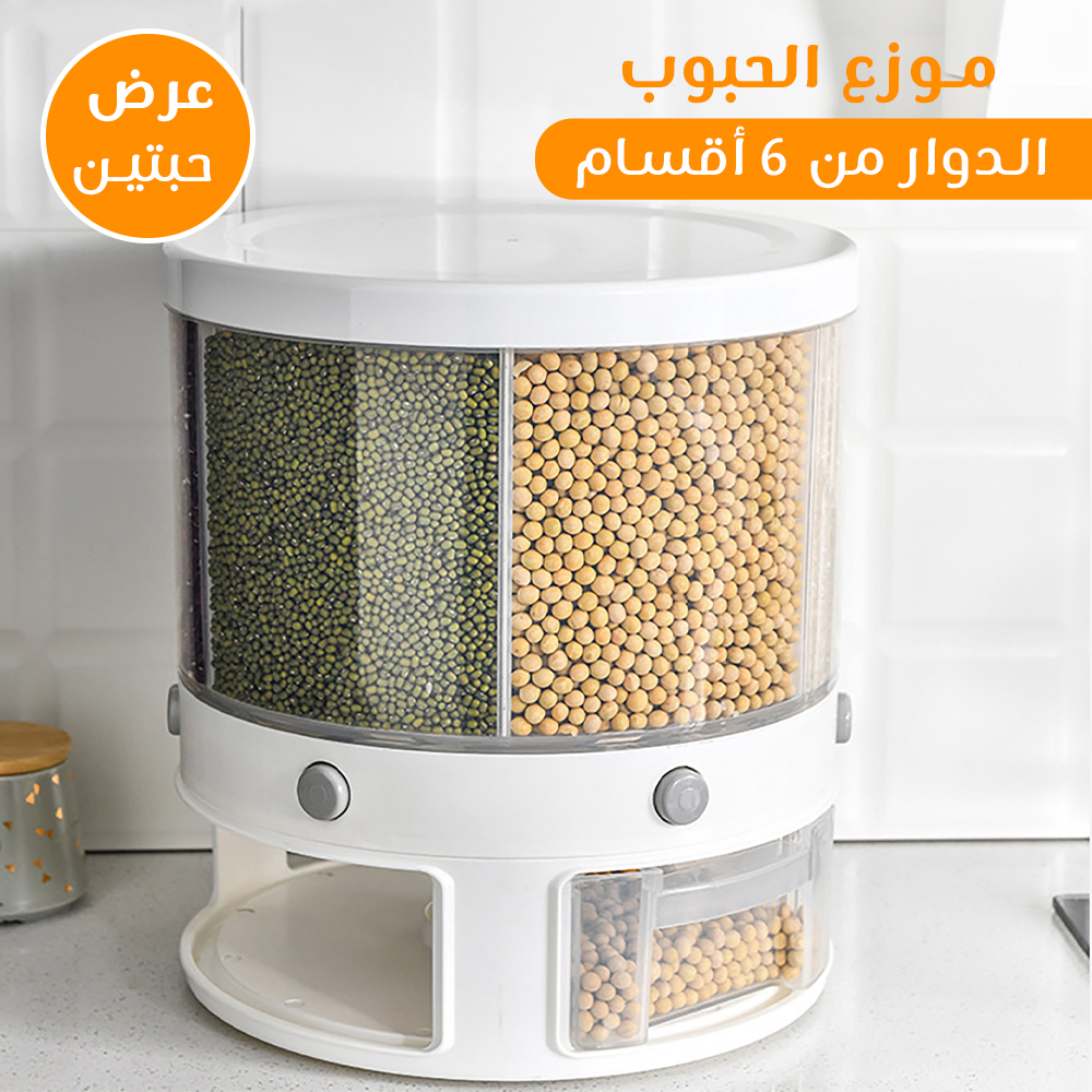 cd867746-862e-49b4-8e70-23eb6e785089.jpg عرض حبتين موزع الحبوب الدوار من 6 أقسام - الصورة 1