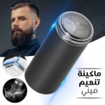 ماكينة تنعيم mini