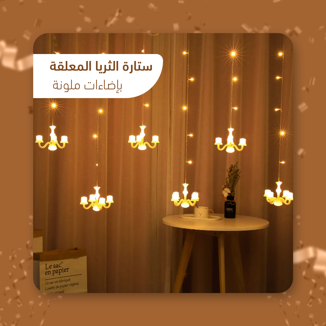 eb287770-2970-43f1-b363-50c365f92ba4.jpg ثريا معلقة بإضاءات ملونة - الصورة 1