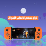 ⁦جهاز تحكم بالالعاب لاسلكي للهواتف الذكية⁩ - الصورة ⁦2⁩