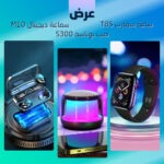 عرض صب بوناسة S300 +ساعة سمارت T8S + سماعة ديجيتال M10