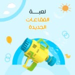⁦مسدس الفقاعات الترفيهي⁩ - الصورة ⁦2⁩