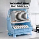 ⁦رف تجفيف الاطباق مع غطاء⁩ - الصورة ⁦4⁩