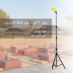 ⁦كشاف بستاند للتخييم⁩ - الصورة ⁦2⁩