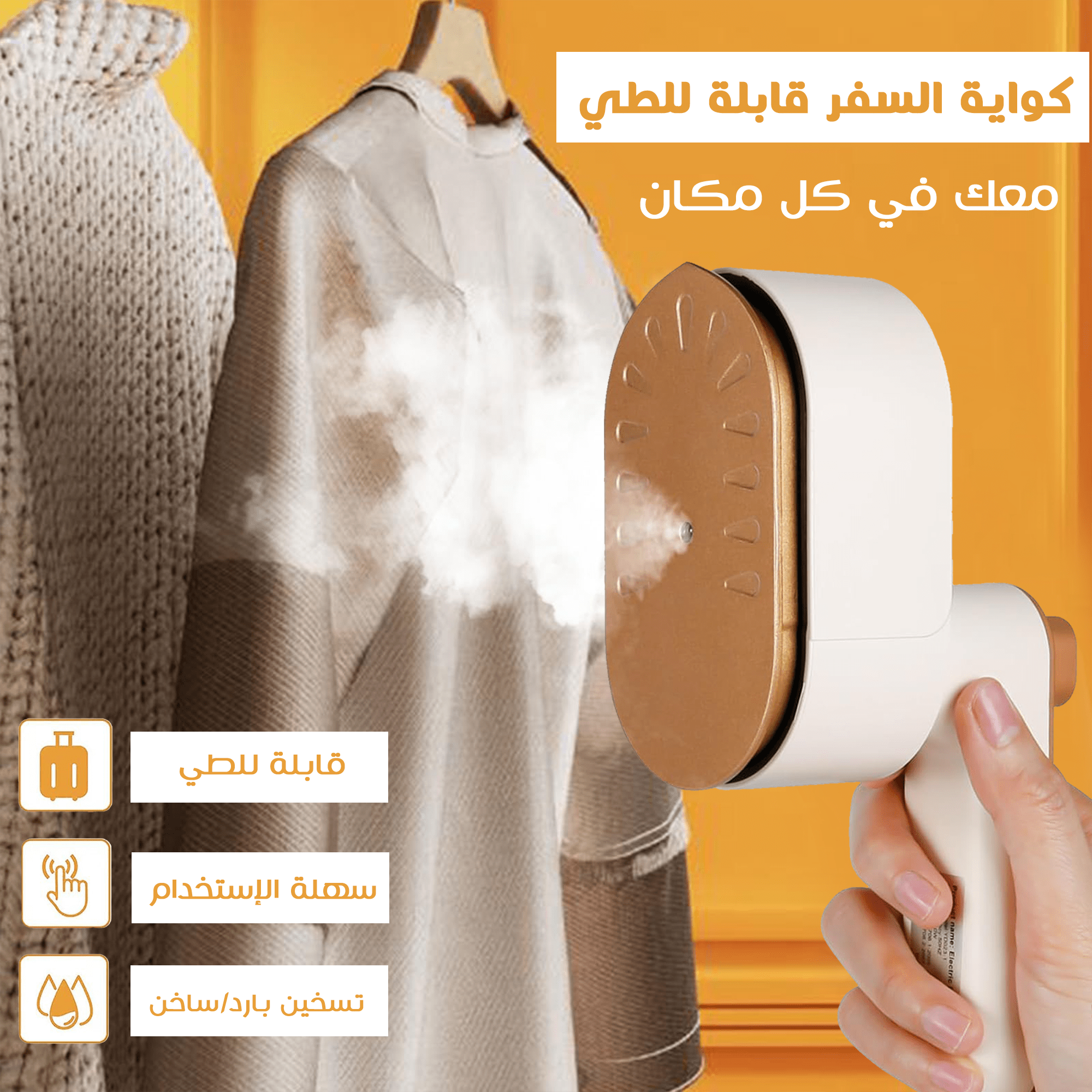 d1402378-baa6-47ff-9e8d-88db2a75bafc.png كواية السفر قابلة للطي الحديثة - الصورة 1